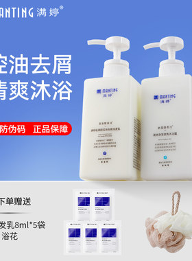 满婷氨基酸净澈清爽沐浴露洗发乳套装控油泡沫香水型男女正品