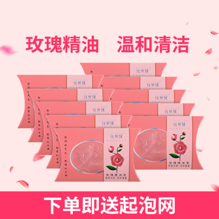 红贝缇玫瑰精油皂透明皂保湿提亮手工皂洁面洗澡控油清洁肌肤