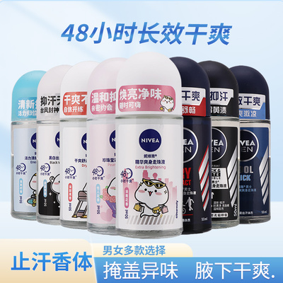 妮维雅干爽止汗露妮维雅
