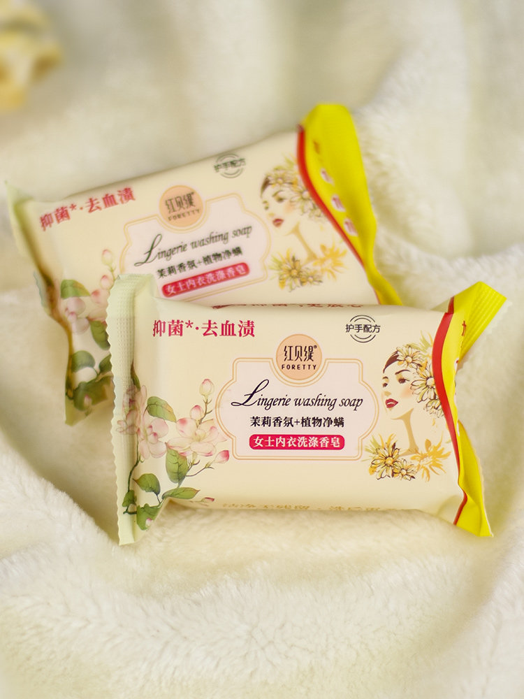 红贝缇女士内衣皂清洁去血迹内衣裤专用清香芳香天然6块装