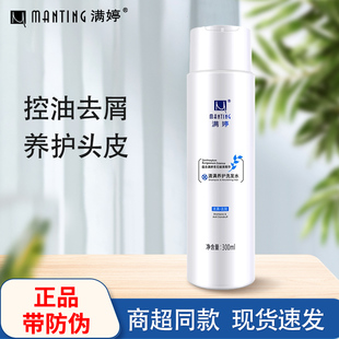 满婷清满洗发乳洗发水氨基酸去屑控油蓬松养护除螨止痒家庭男女士
