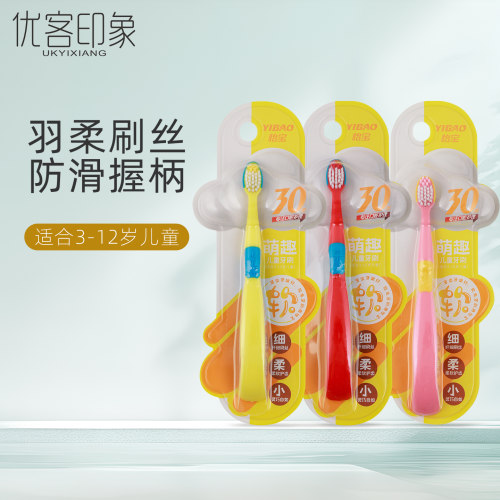 怡宝儿童牙刷萌趣软毛刷丝柔软灵巧清洁3-12岁yb8701