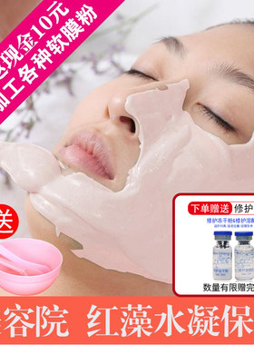水凝保湿面膜红藻软膜粉
