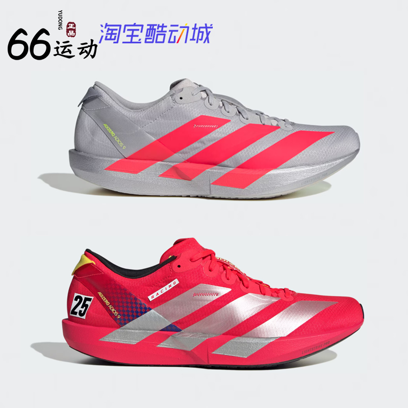 阿迪达斯ADIZEROADIOS9跑鞋