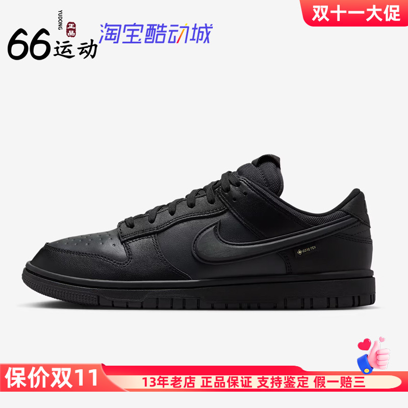 NikeDunkLowGORE-TEX运动鞋
