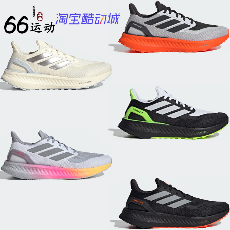 阿迪达斯 PUREBOOST 5 男女跑步鞋运动鞋IH3833 JR7675 JR7676