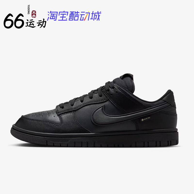 耐克男子舒适耐磨防水运动鞋 Nike Dunk Low GORE-TEX HQ2053-001