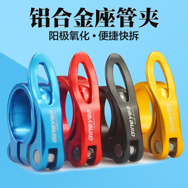 自行车山地车快拆坐杆夹防滑固定夹折叠车铝合金坐管夹27.2/34.9