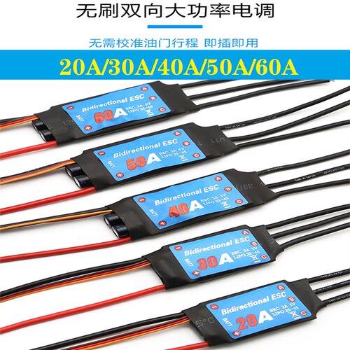 无刷双向电调风动船遥控车船模水下推进器20A30A40A50A60A风冷