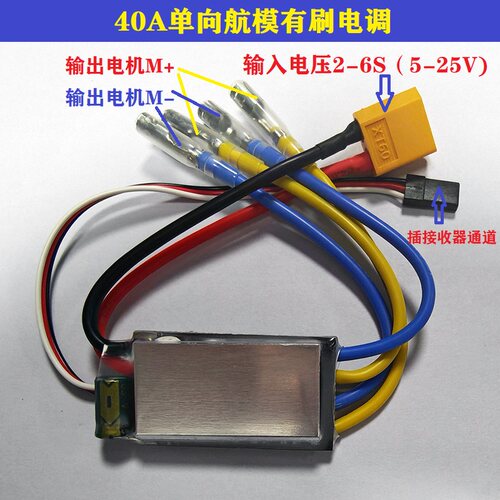 单向航模40A有刷电调遥控模型高速船370 380 390 540单双电机