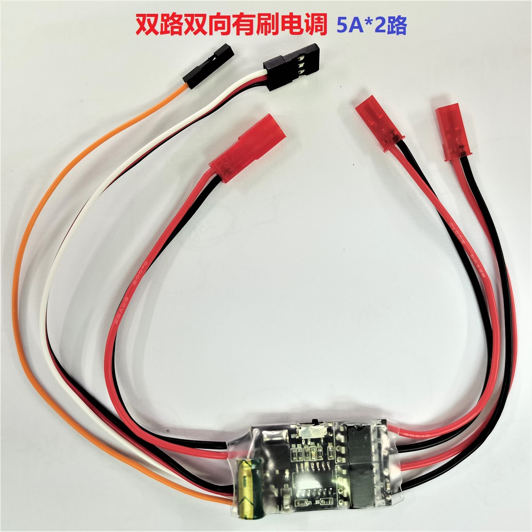 双路有刷电调双向坦克