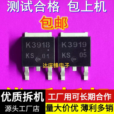 维修K3918 K3919N沟道MOS管2SK3918 TO252场效应管25V48A64A 拆机