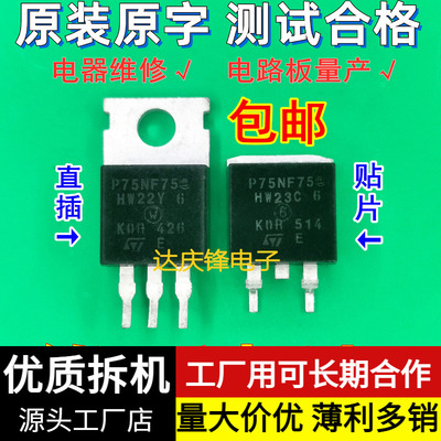 P75NF7575V80AMOS场效应管