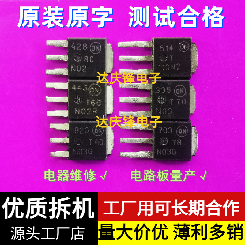拆机MOS管直插TO251场效应管