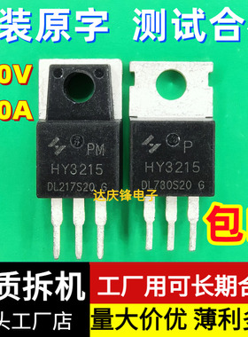 原字拆机HY3215 HY3215P场效应管150V120A大功率TO220大电流逆变