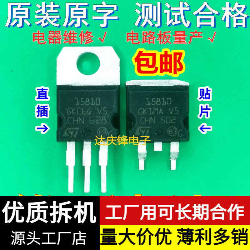 拆机ST 15810 100V110A贴片TO263直插220逆变器控制器MOS场效应管 电子元器件市场 场效应管 原图主图