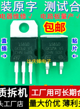 拆机ST 15810 100V110A贴片TO263直插220逆变器控制器MOS场效应管