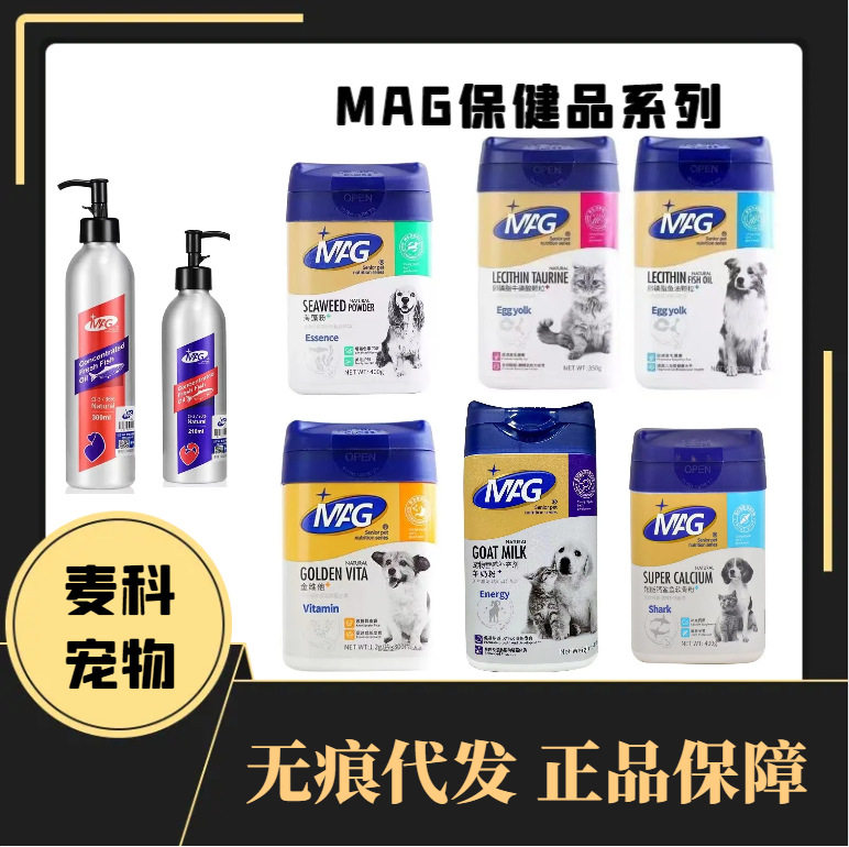 MAG奶粉鱼油液体钙鲨鱼软骨素金维他液体钙化毛膏保健品,宠物/宠物食品及用品,狗特色保健品,淘宝优惠券,粉丝福利购,淘宝优惠卷