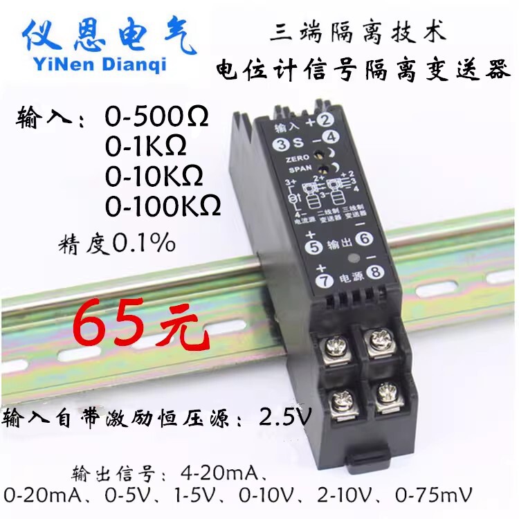 电位计信号隔离变送器转换电流模拟量模块滑线电阻0-50k转4-20ma图片