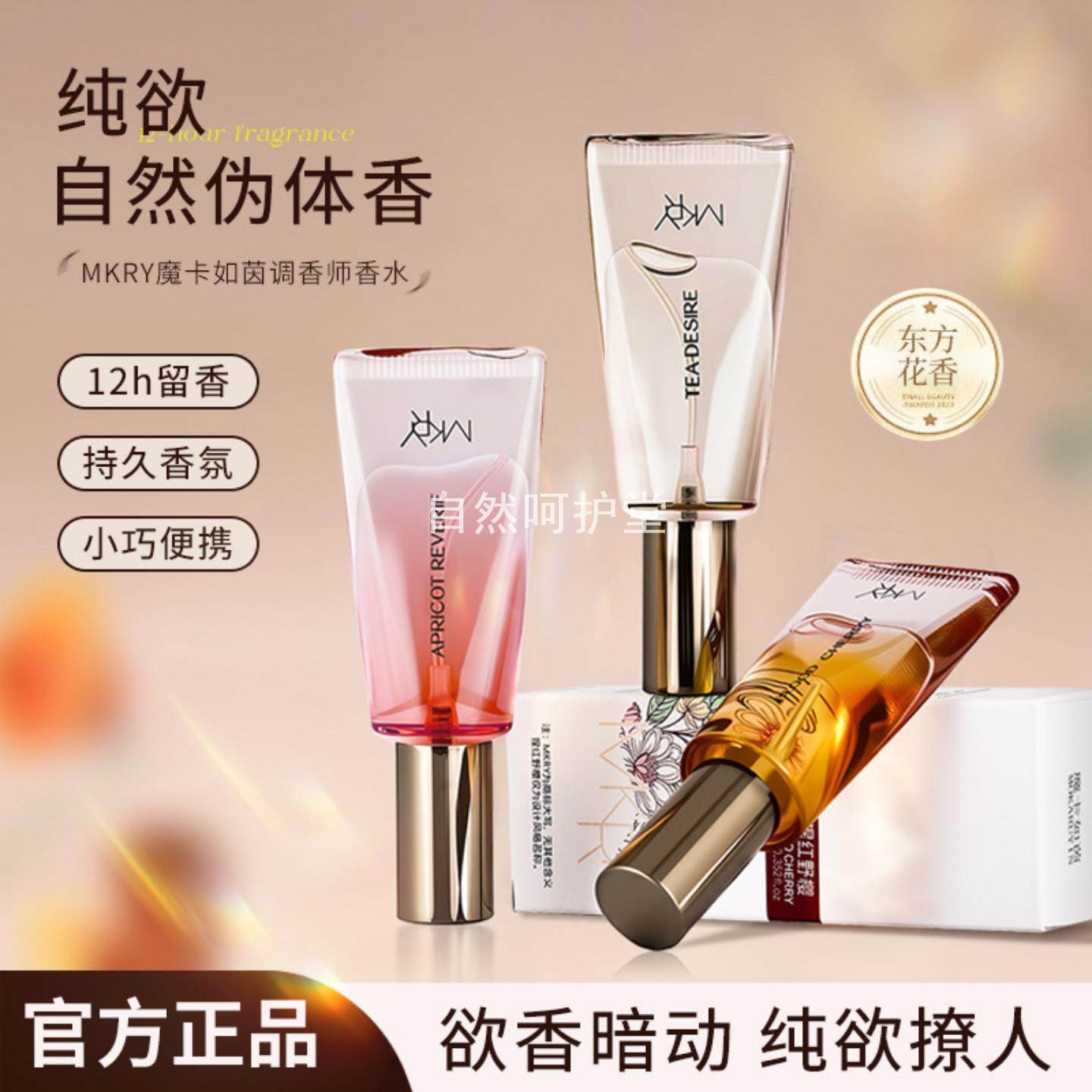 魔卡如茵调香师香水持久留香高级小众自然清新淡香花香调女士香水,彩妆/香水/美妆工具,香水,淘宝优惠券,粉丝福利购,淘宝优惠卷