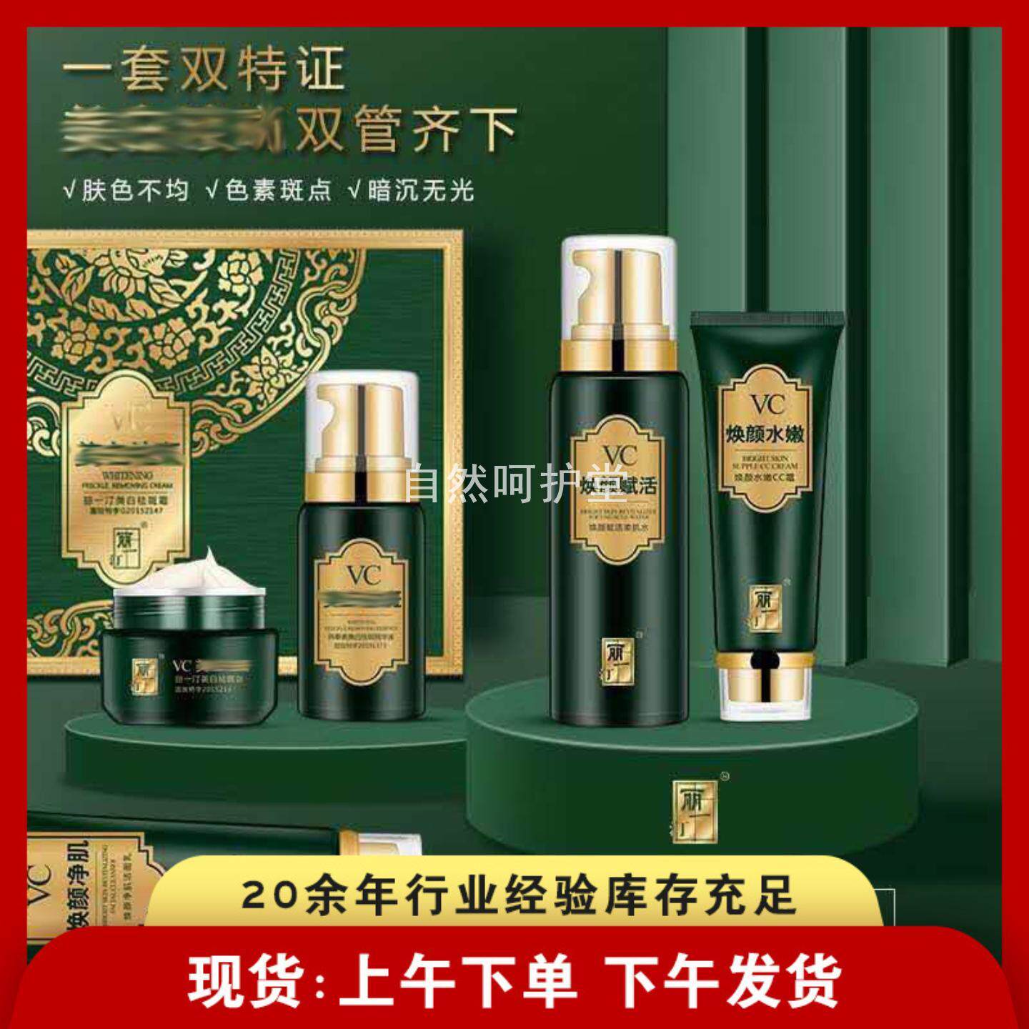 丽一汀美斑霜五件套套装升级版vc
