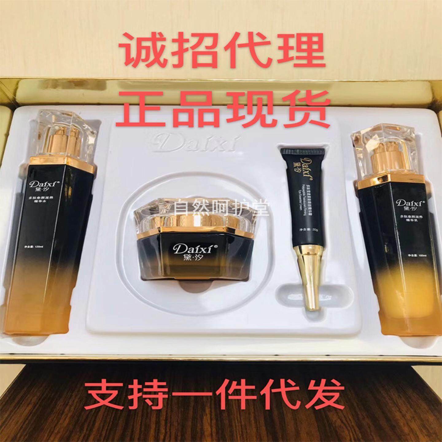 黛汐多肽奢宠鱼子酱补水保湿护肤品四件套盒装洗面奶面膜气垫正品,美容护肤/美体/精油,面部护理套装,淘宝优惠券,粉丝福利购,淘宝优惠卷