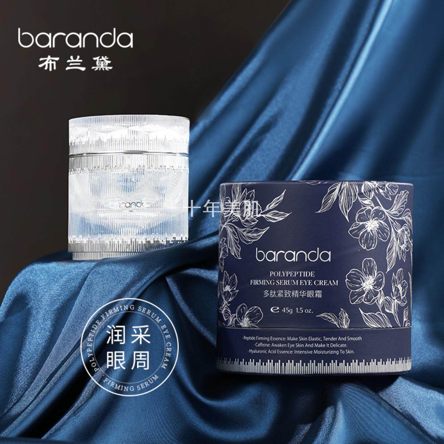 布兰黛多肽玻色因紧致精华眼霜保湿滋润提拉淡纹按摩亮眼眼霜