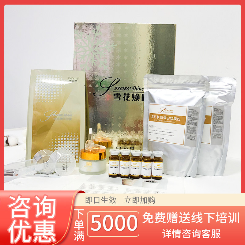 韩国eos 雪花焕肤套盒紧致抗衰面膜套装美容院线肌肤补水皮肤管理