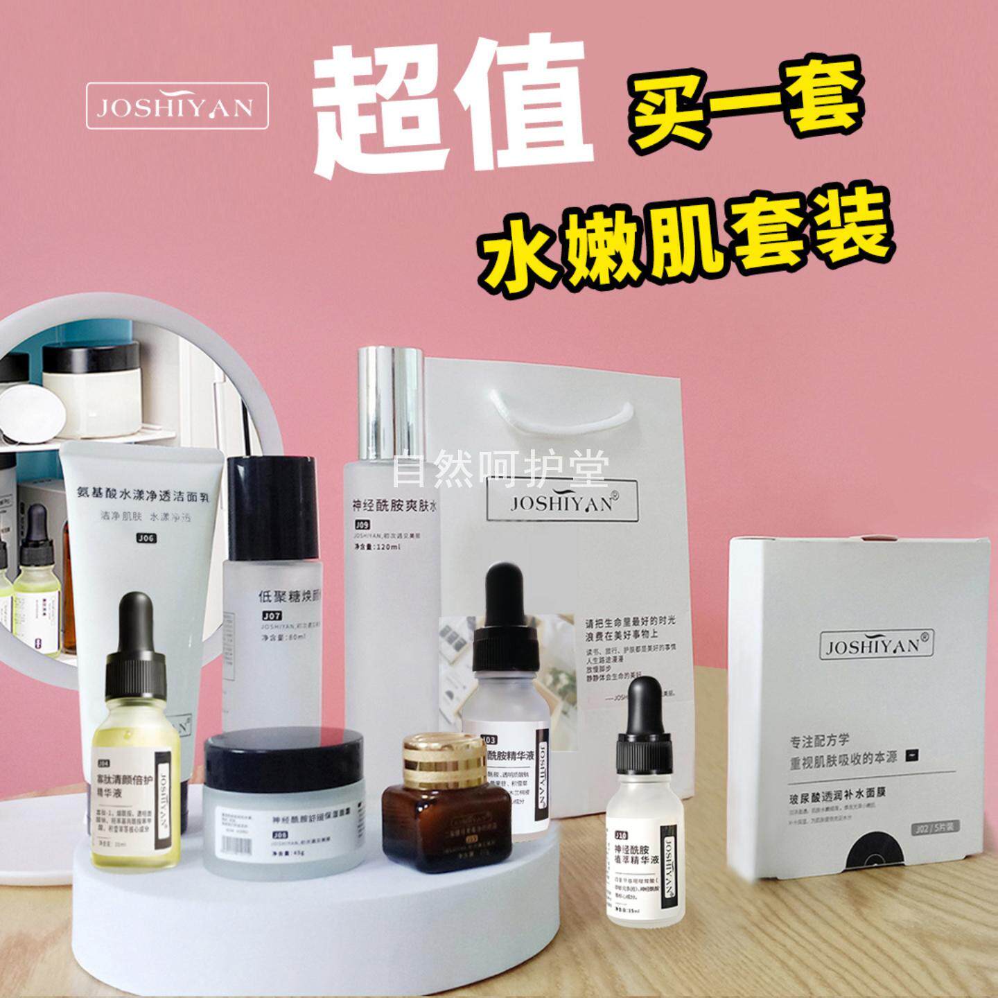 JOSHIYAN面部护理套装9件 水乳霜补水保湿精华眼霜抗皱紧致套装
