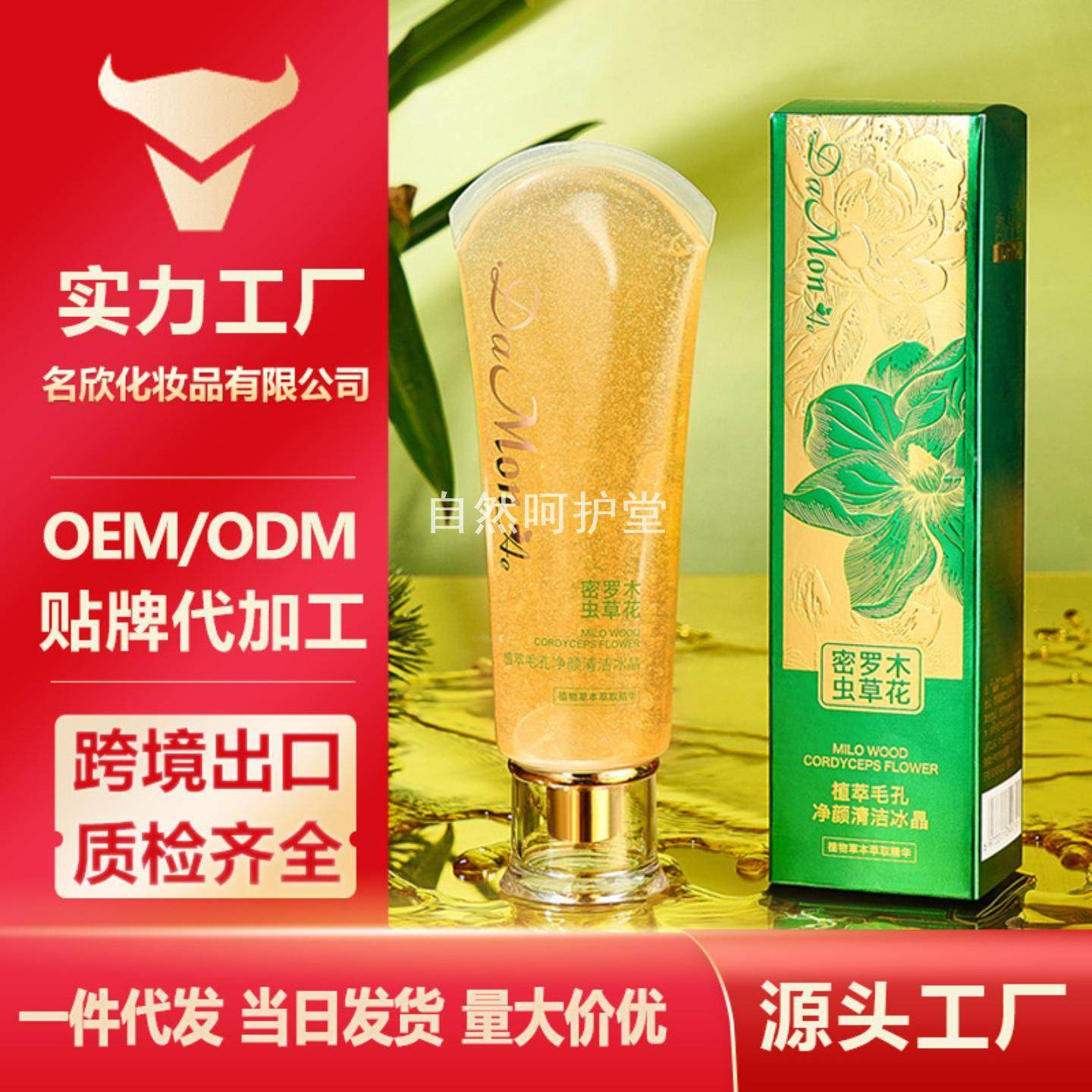 黛曼尼植萃毛孔净颜清洁冰晶 清润细腻水嫩保湿清洁面部油脂污垢,美容护肤/美体/精油,洁面,淘宝优惠券,粉丝福利购,淘宝优惠卷