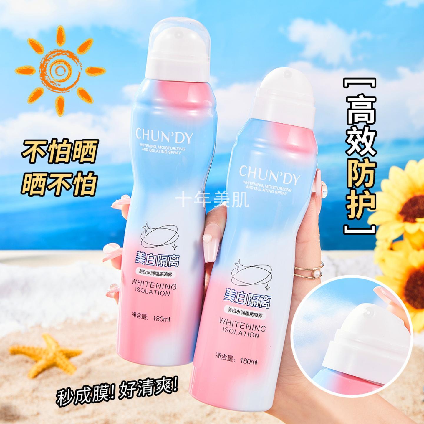 纯点美白水润隔离喷雾150ml女