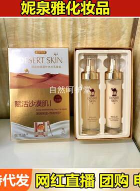 佩兰诗骆驼奶水乳套盒滋润补水