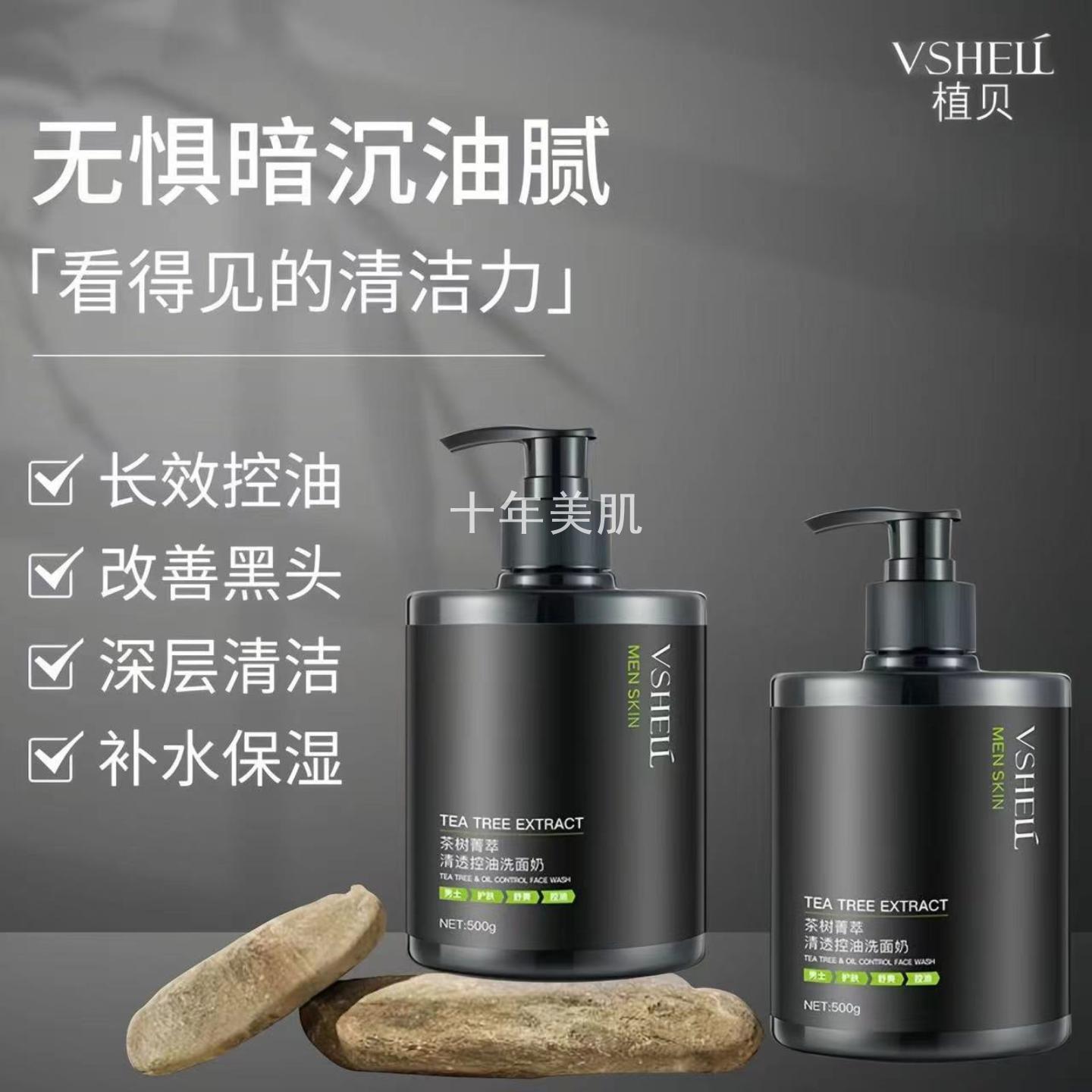 植贝男士洗面奶专用洁面乳深层