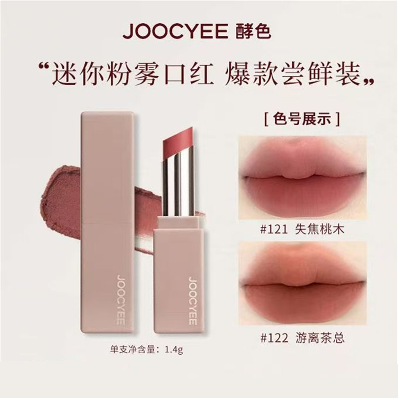 joocyee酵色粉雾口红镜面晶冻太妃糖唇釉显白豆沙雾面素颜复古红