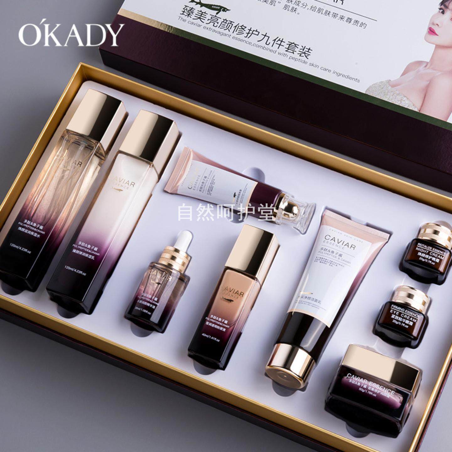欧佩臻美亮颜修护九件套装补水鱼子酱套盒护肤面部化妆品带货套装