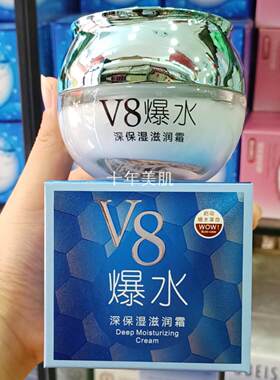伊滋美V8爆水深保湿滋润霜55g巨