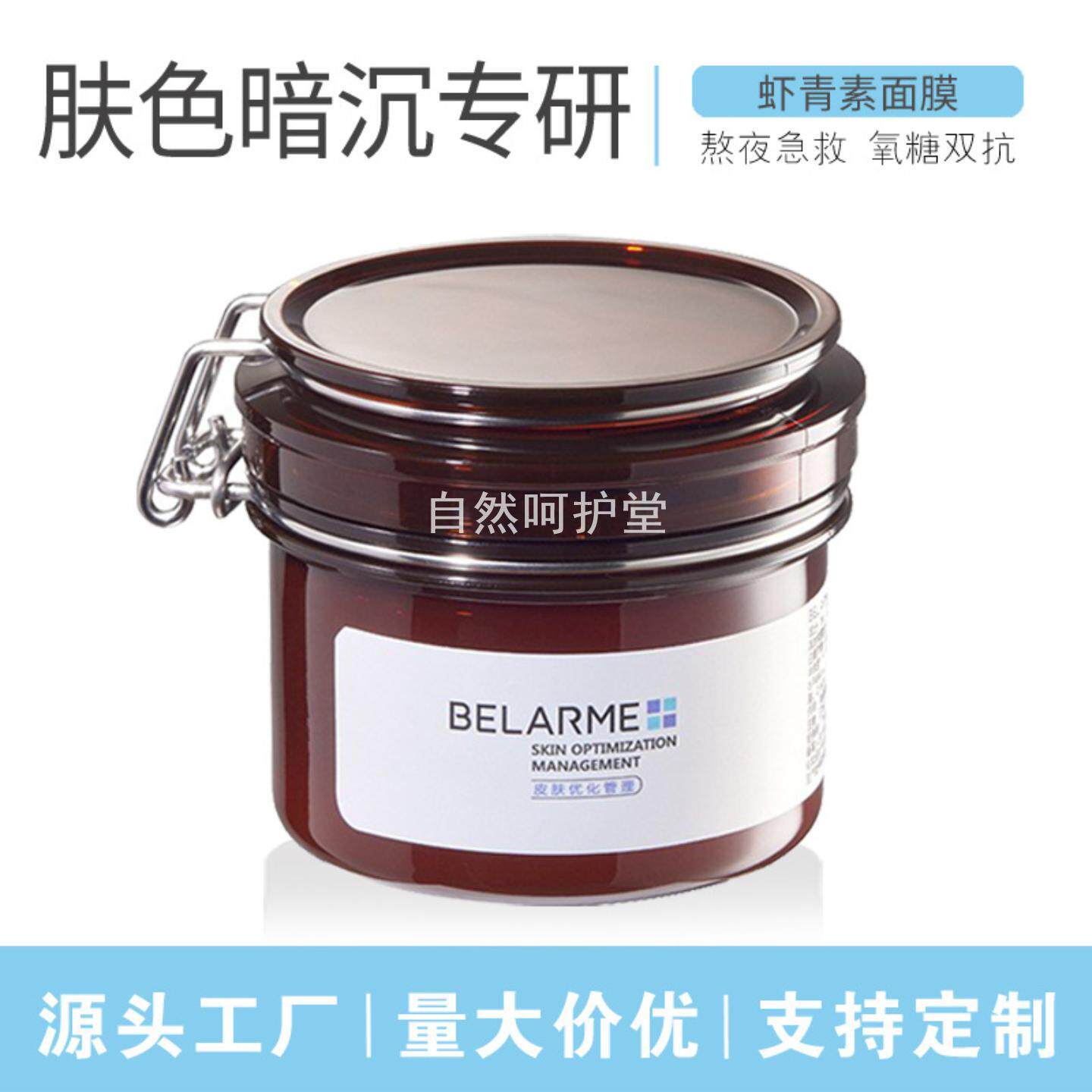 虾青素面膜保湿补水涂抹式免洗晒后修护睡眠冻膜养肤收缩毛孔