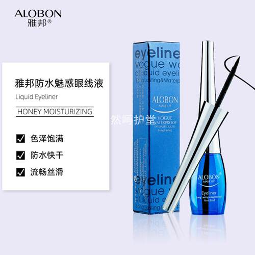 雅邦持久防水液体眼线液笔硬头不