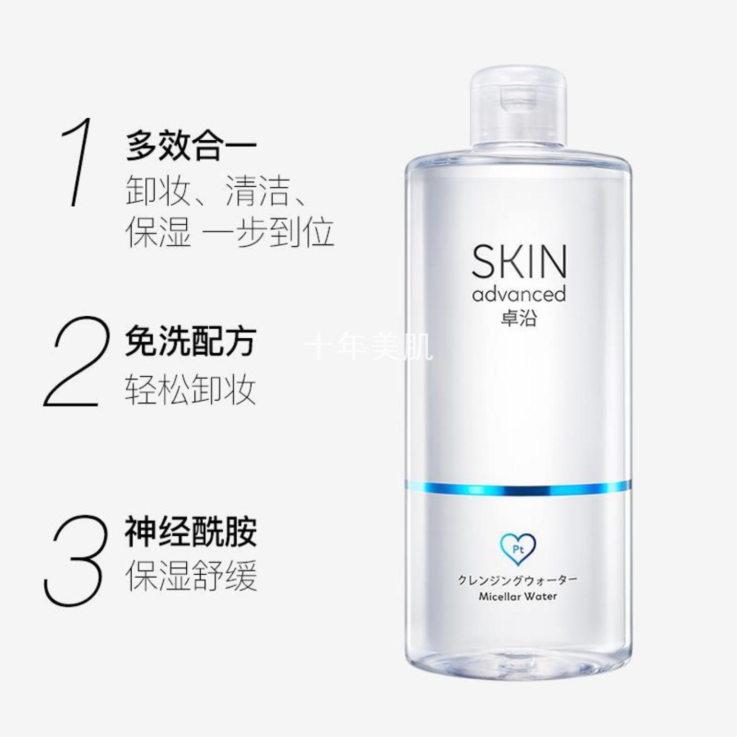 卓沿白金舒润净颜多效卸妆水500