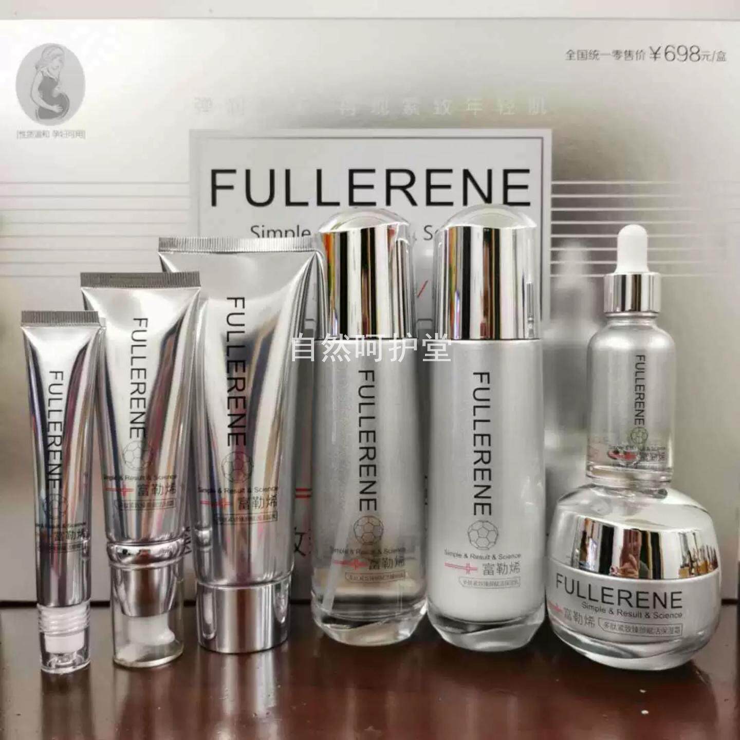 护肤礼盒富勒烯七件套补水保湿提亮淡纹女化妆品套盒果之秘