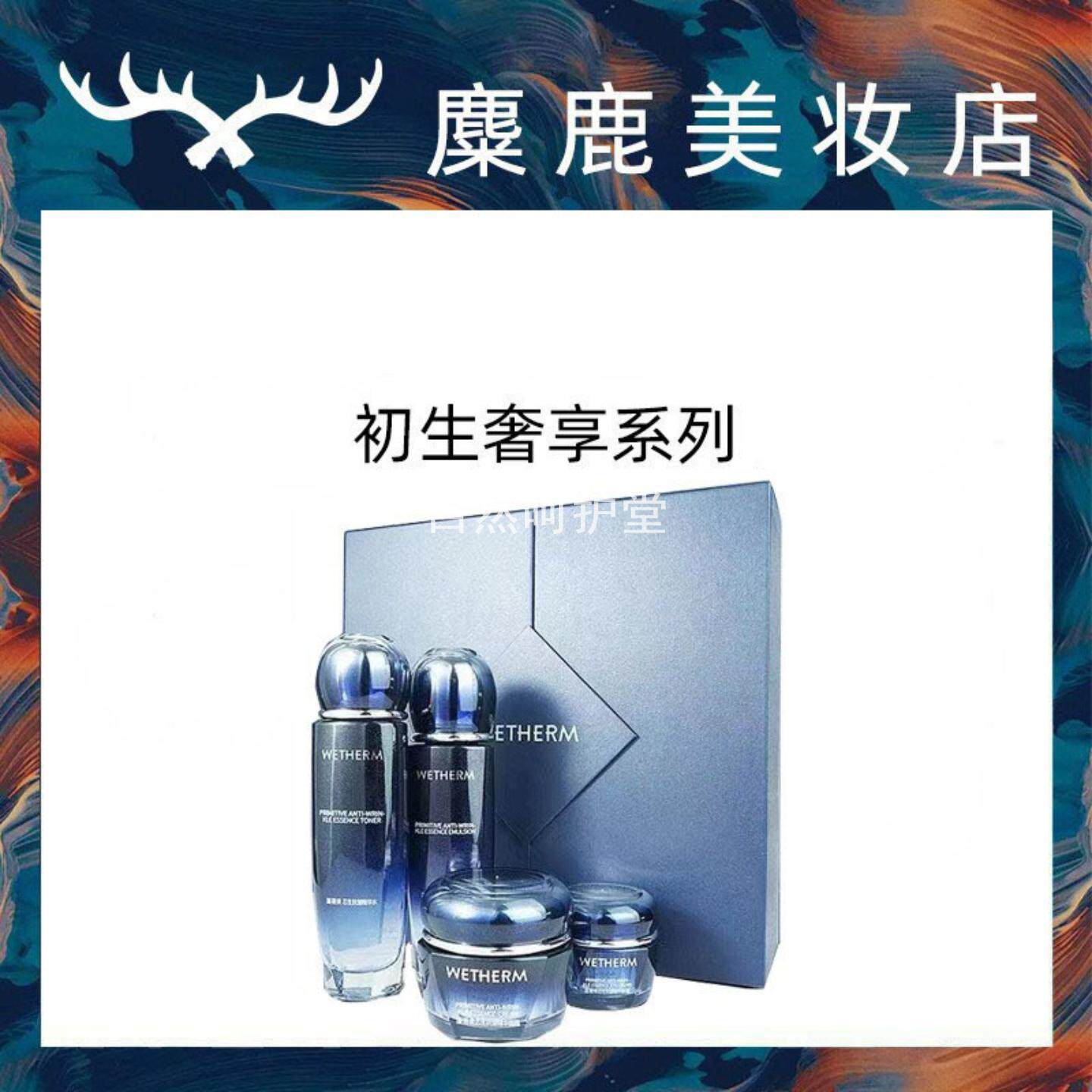 温碧泉芯生奢享五件套装正品