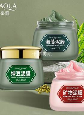 泊泉雅绿豆泥浆面膜泥膜夏季补水