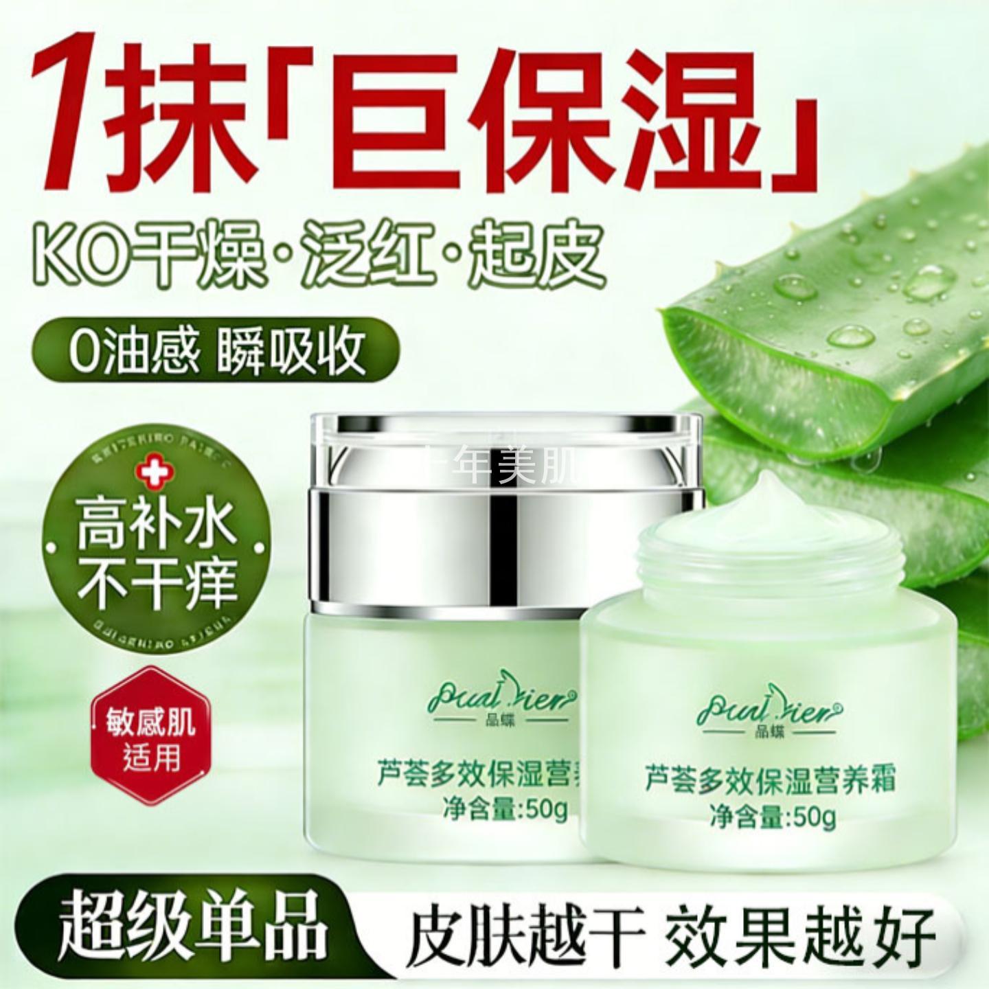 芦荟霜高保湿面霜补水护肤品润肤