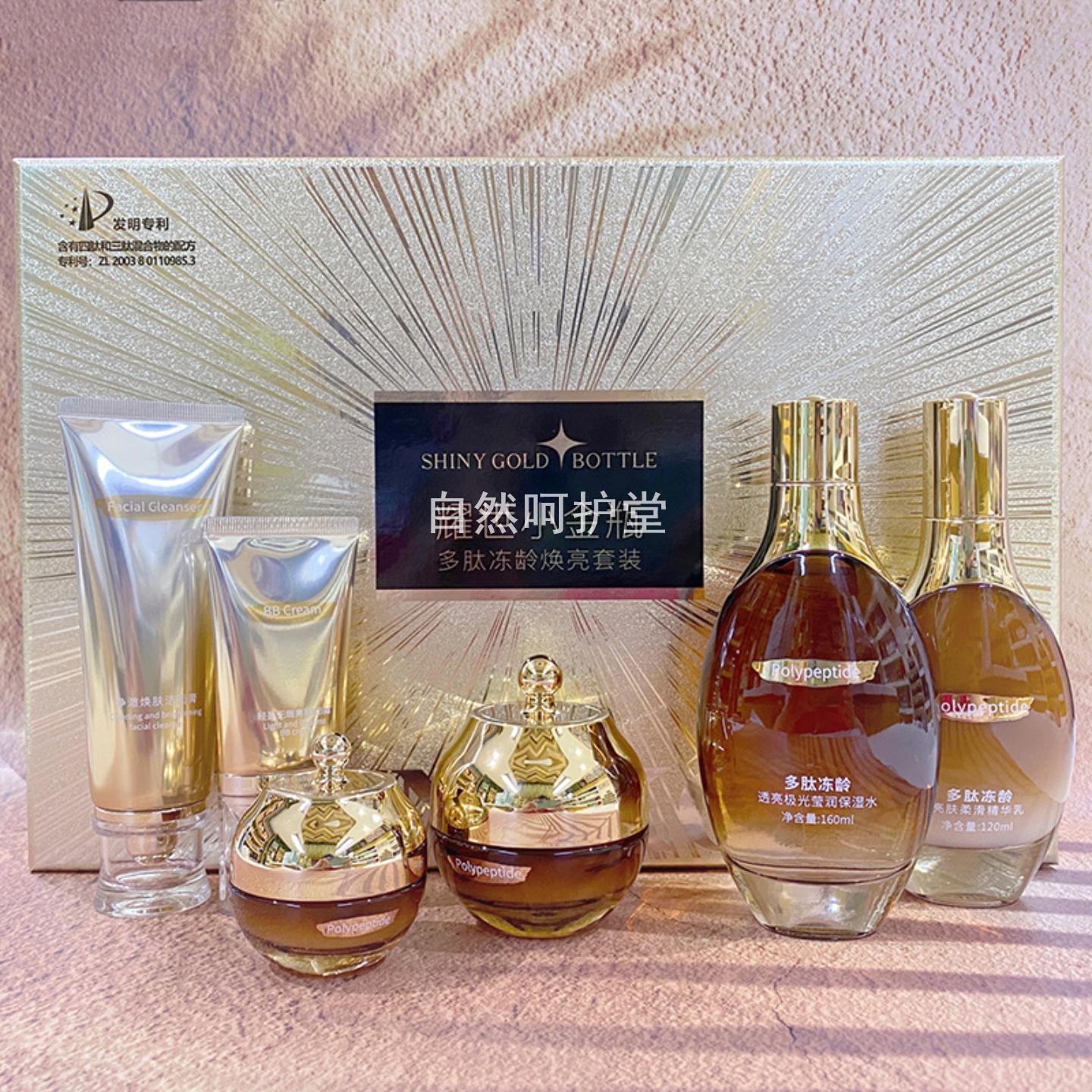 名蔲小金瓶多肽冻龄藻焕亮套盒