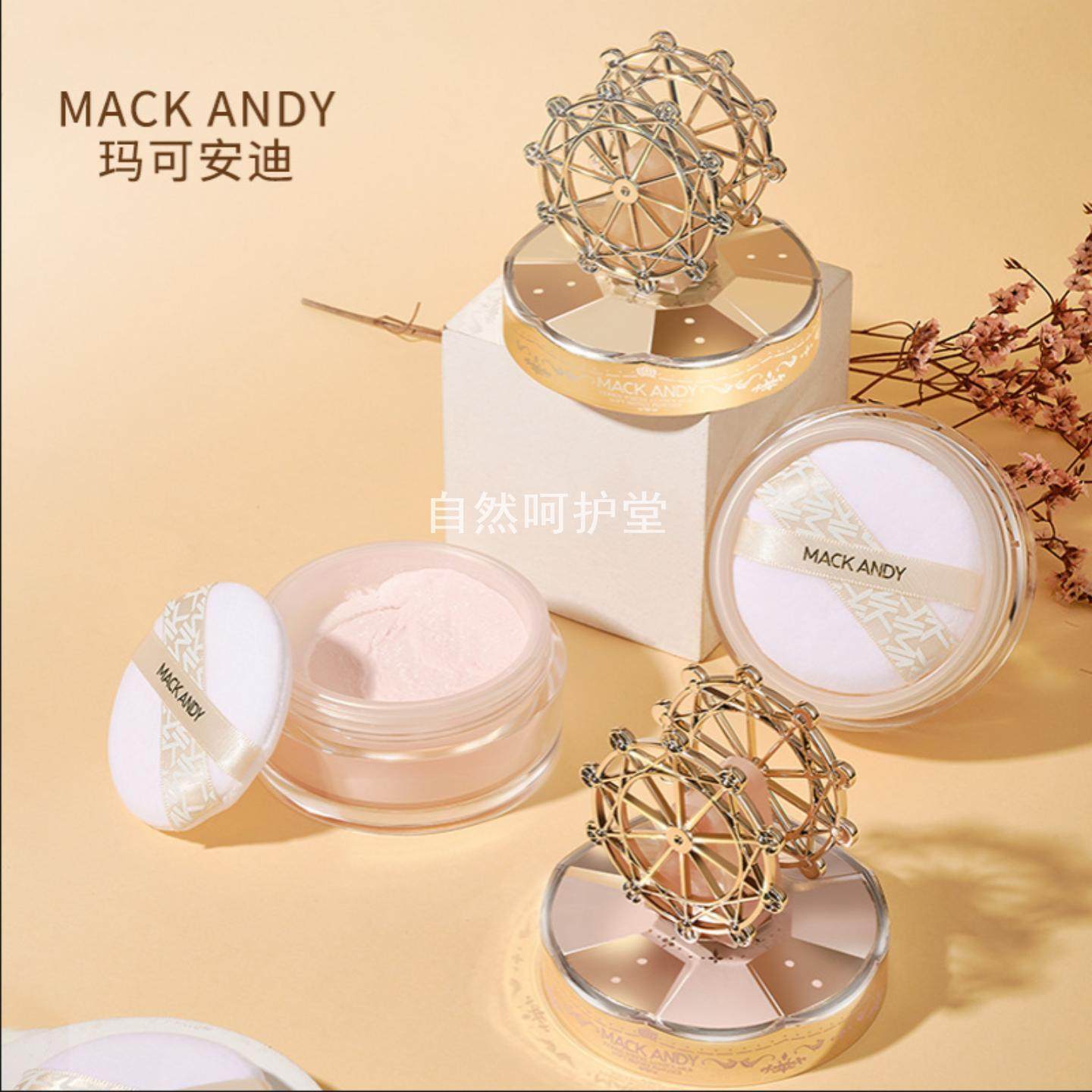 玛可安迪摩天轮容光丝柔蜜粉定妆粉控油持妆遮瑕清透服帖自然散粉,彩妆/香水/美妆工具,蜜粉/散粉,淘宝优惠券,粉丝福利购,淘宝优惠卷
