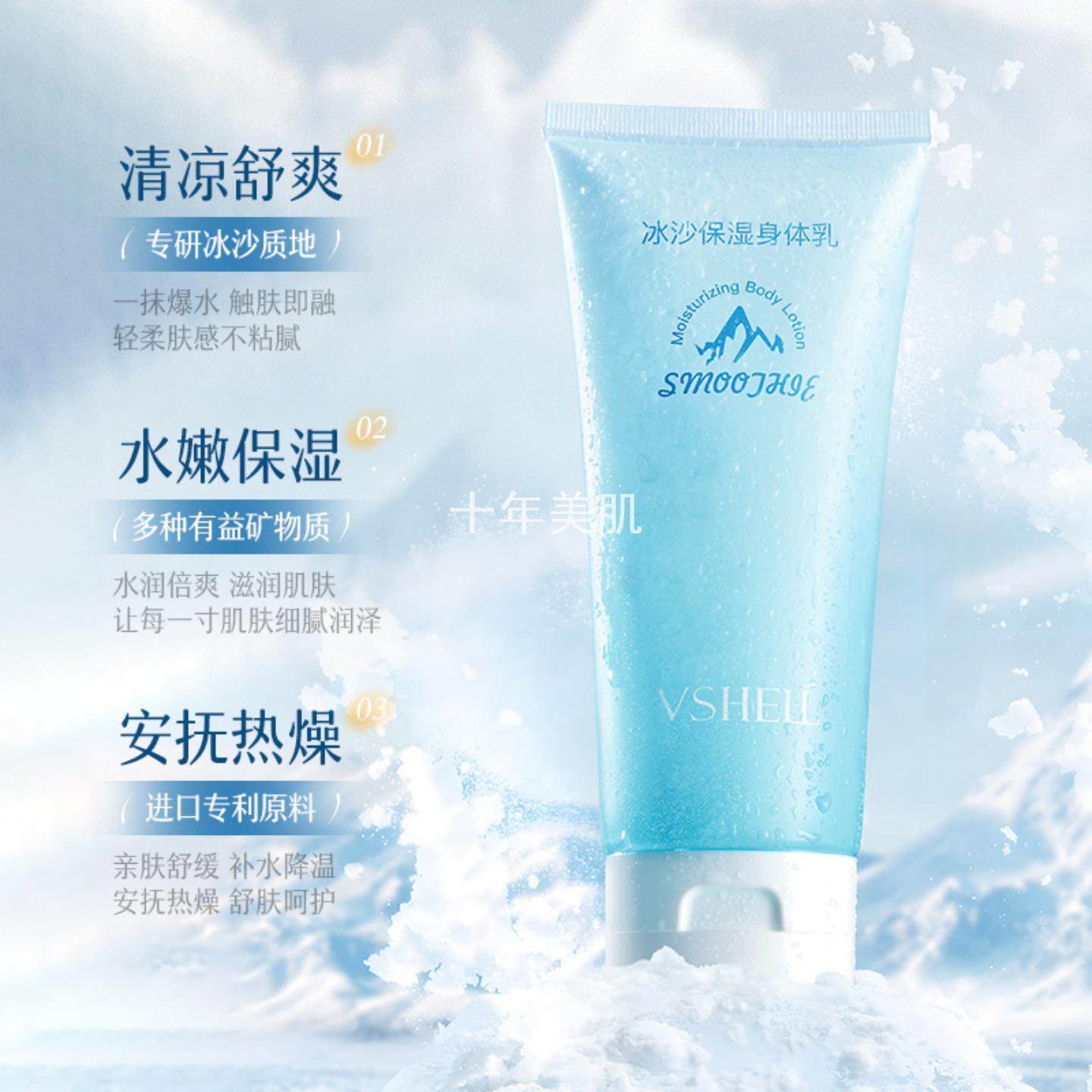 植贝冰沙保湿身体乳清爽控油润肤