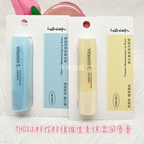 好伶好倩维生素保湿润唇膏维E