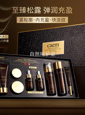 护肤套盒CAEM金致臻颜松露奢养肌活轻奢补水保湿精华护肤品套