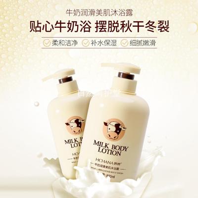 韩婵滋润牛奶沐浴露香体身体乳