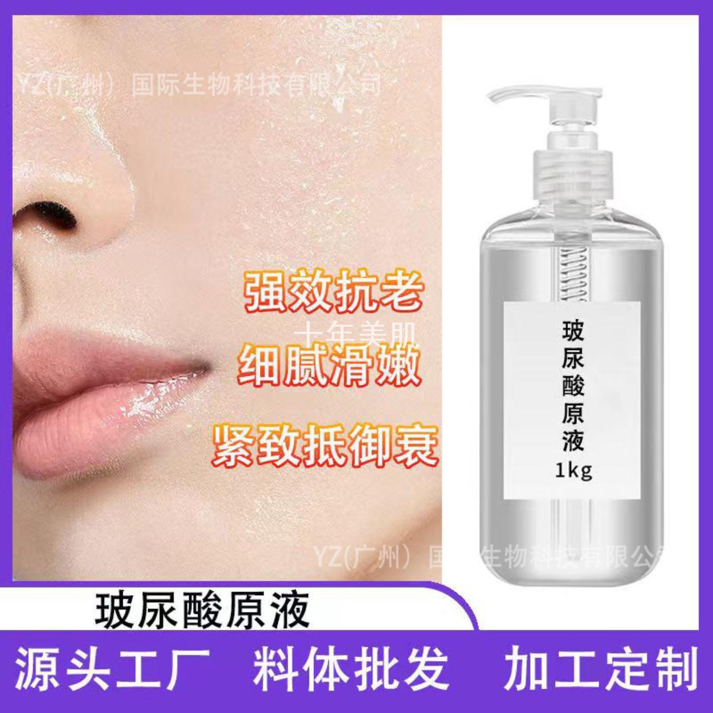 玻尿酸原液烟酰胺抗老精华液嫩肤